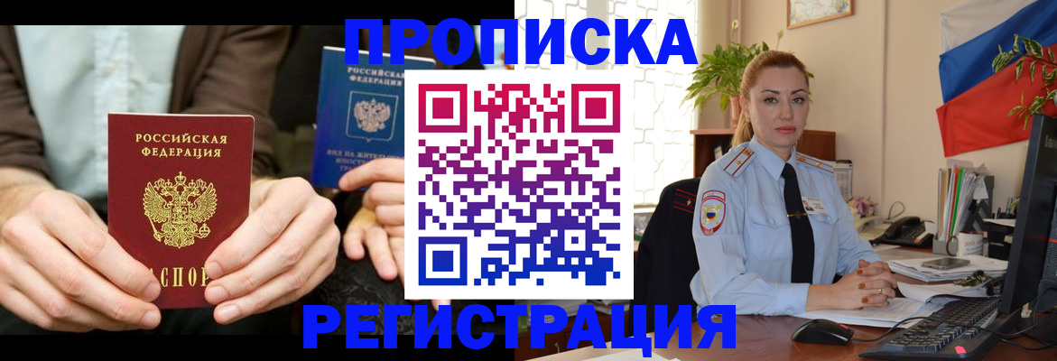 прописка 2025 в Арзамасе